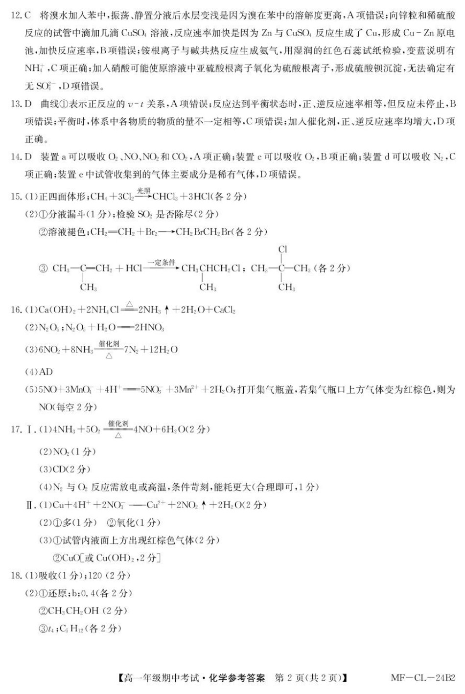 河北省沧州市四县多校联考2024-2025学年高一下学期4月期中考试 化学答案.pdf_第2页