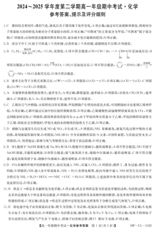 河北省沧州市四县多校联考2024-2025学年高一下学期4月期中考试 化学答案.pdf