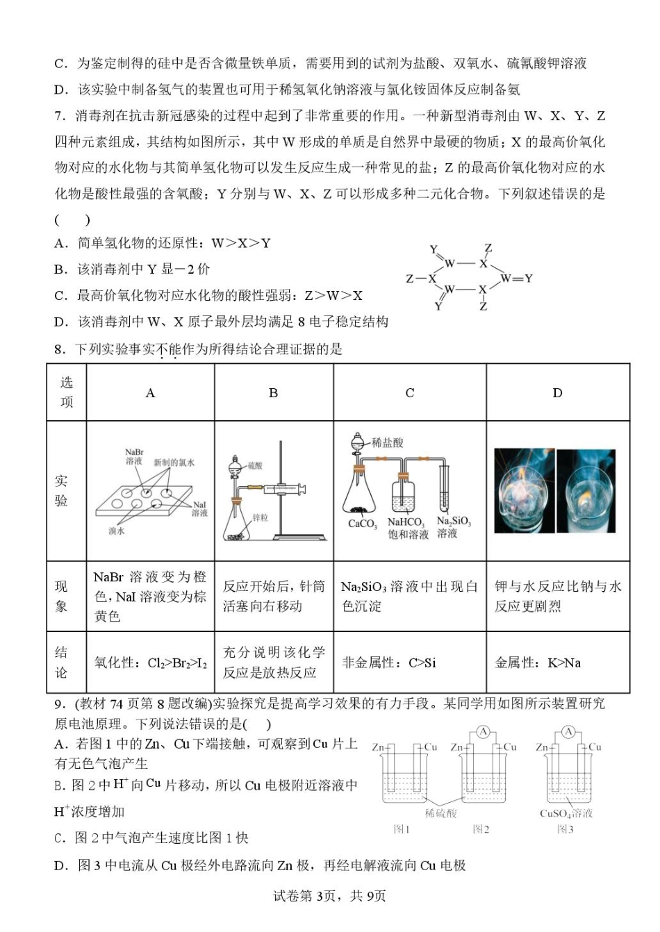河南省南阳市第一中学校2024-2025学年高一下学期第二次月考化学试题（PDF版，含答案）.pdf_第3页