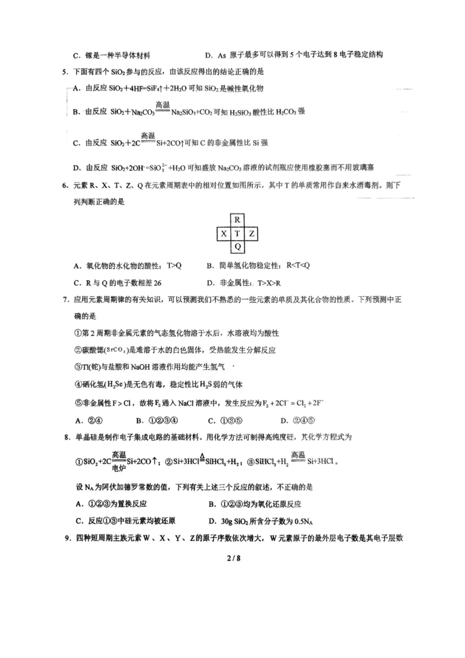 河南省南阳市方城县第一高级中学2024-2025学年高一下学期3月月考模拟（一）化学试题（图片版，含答案）.pdf_第2页