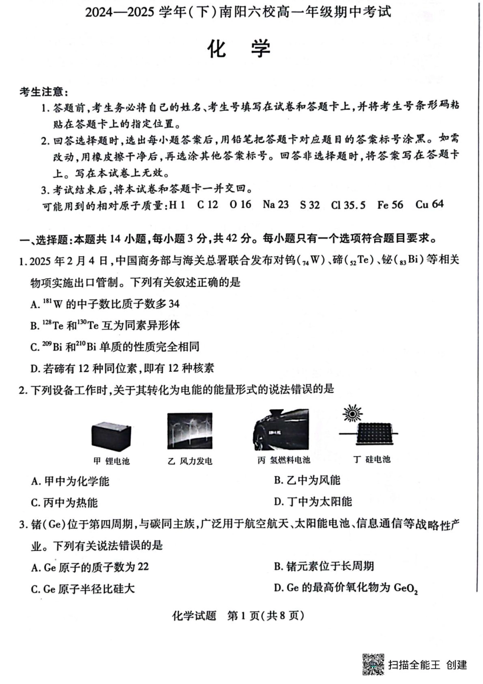 河南省南阳市六校2024-2025学年高一下学期期中考试化学试题.pdf_第1页