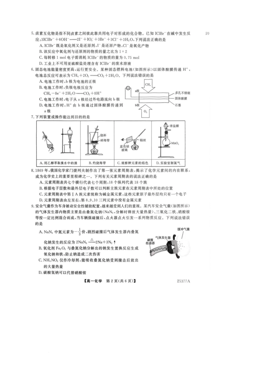 河南省南阳市新未来联考2024-2025学年高一下学期4月质量检测化学试卷（图片版，含解析）.docx_第2页