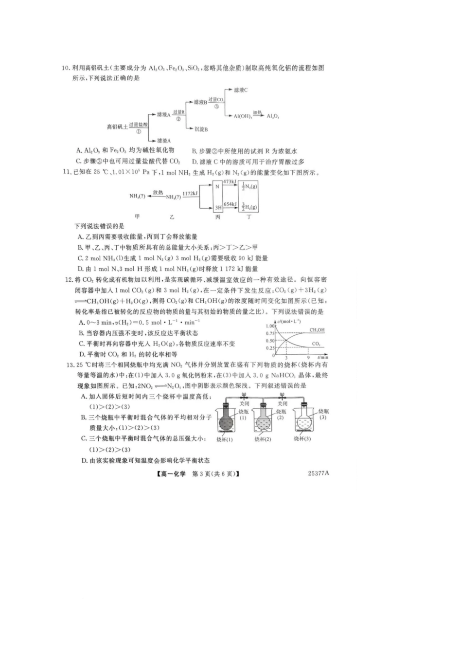 河南省南阳市新未来联考2024-2025学年高一下学期4月质量检测化学试卷（图片版，含解析）.docx_第3页