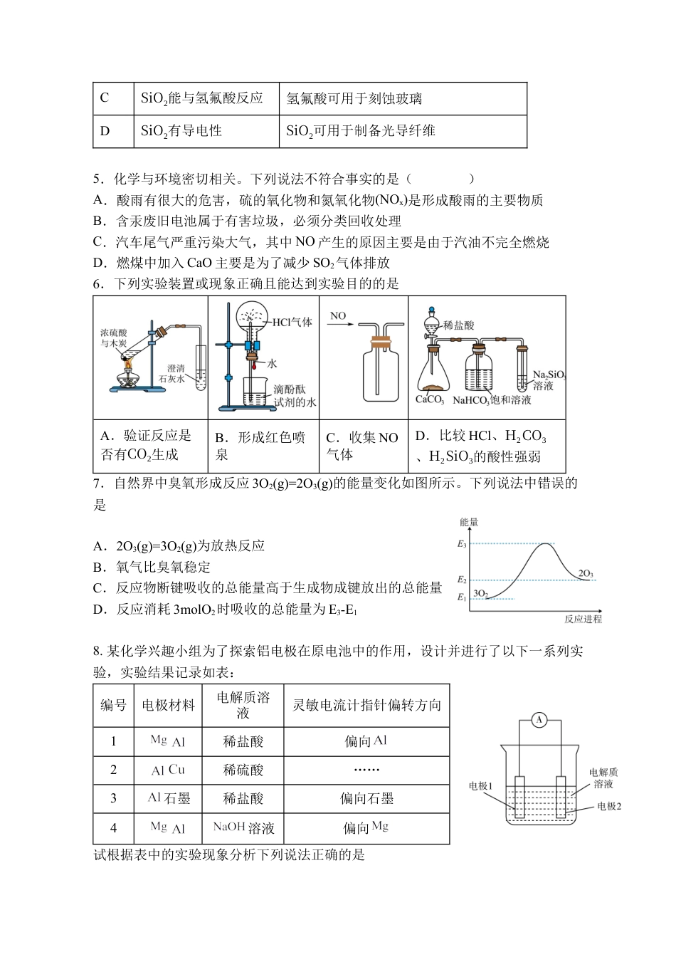 鹤山一中2024-2025学年度第二学期第一阶段考试（高一化学）二稿.docx_第2页