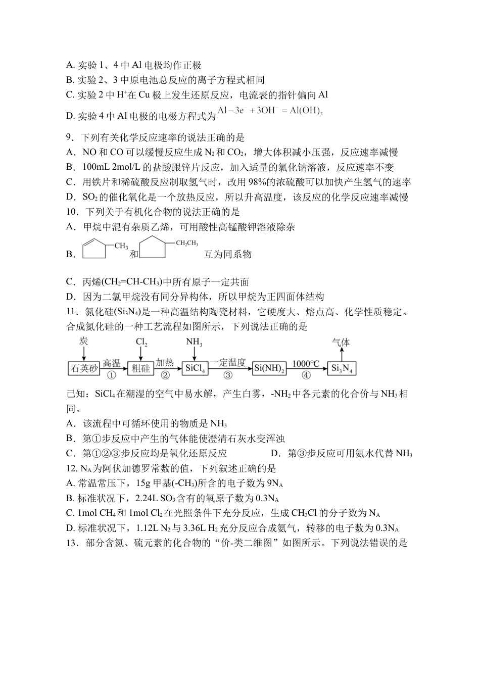 鹤山一中2024-2025学年度第二学期第一阶段考试（高一化学）二稿.docx_第3页