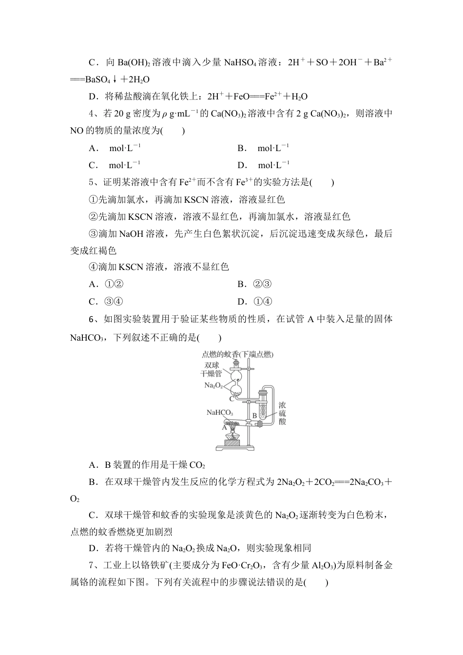 湖北省部分高中协作体2024-2025学年高一下学期4月期中联考化学试卷（含解析）.docx_第2页