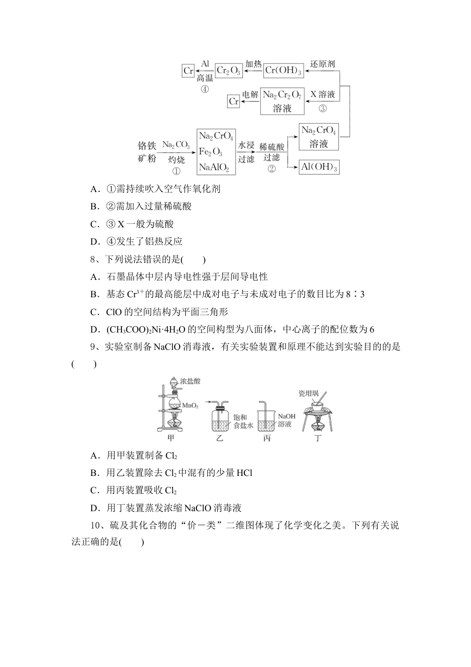 湖北省部分高中协作体2024-2025学年高一下学期4月期中联考化学试卷（含解析）.docx_第3页