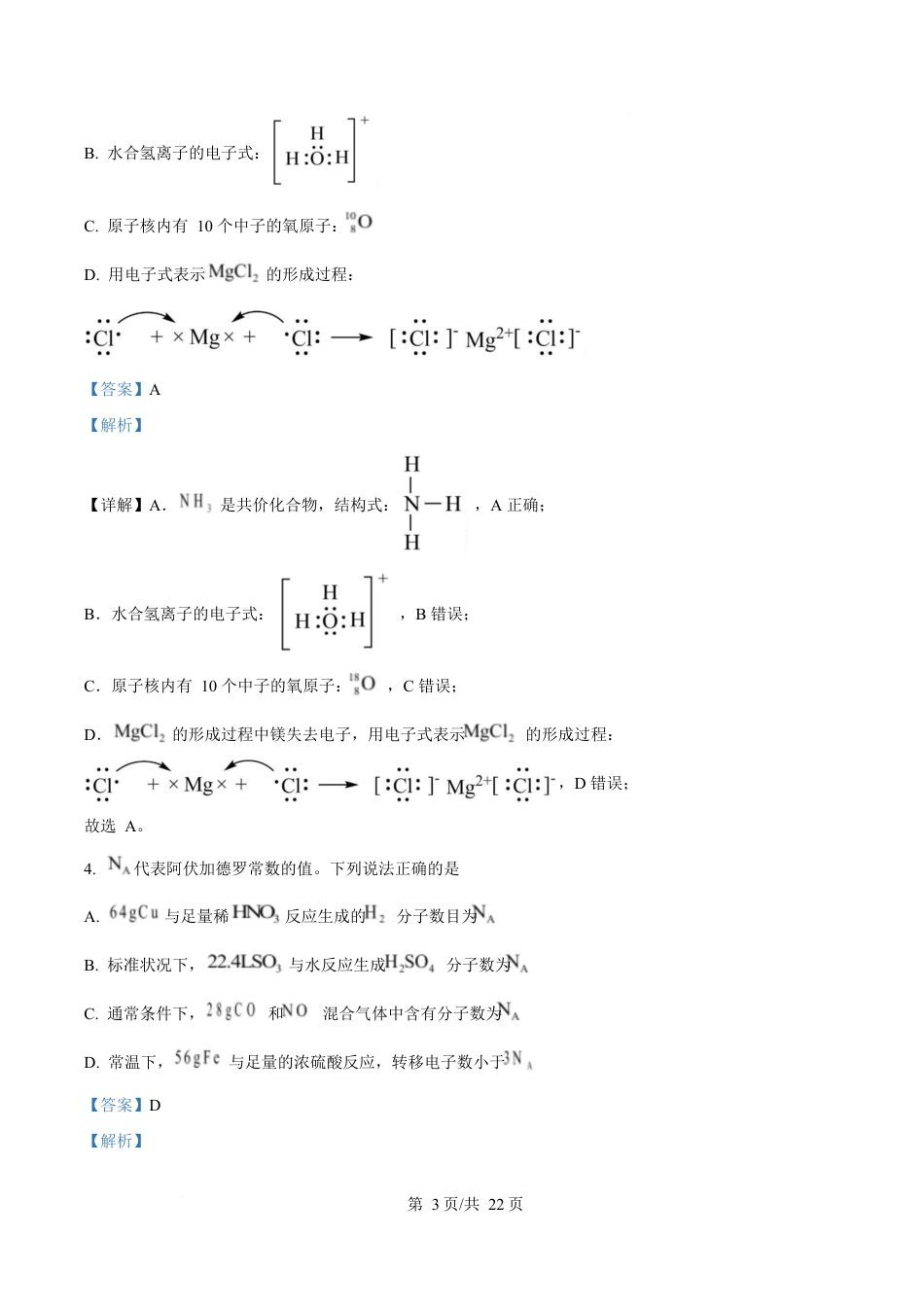 湖北省部分名校2024-2025学年高一下学期3月联考化学试卷 Word版含解析.docx_第3页