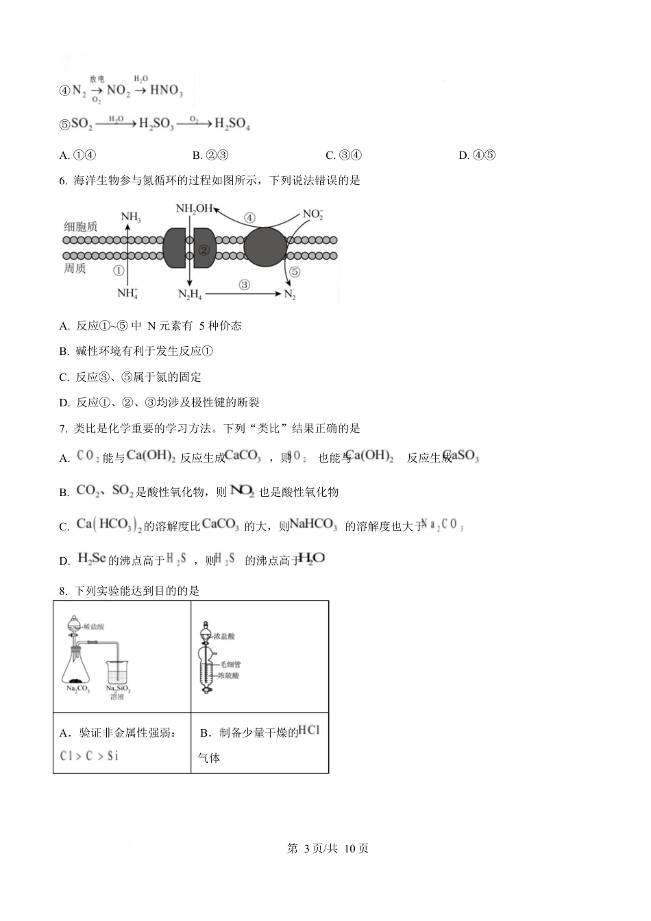 湖北省部分名校2024-2025学年高一下学期3月联考化学试卷（原卷版）.docx_第3页