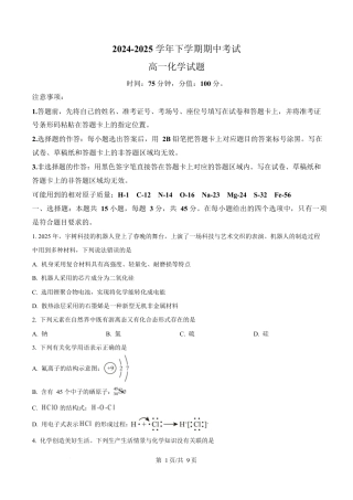 湖北省鄂北六校2024-2025学年高一下学期期中联考化学试题（原卷版）.docx