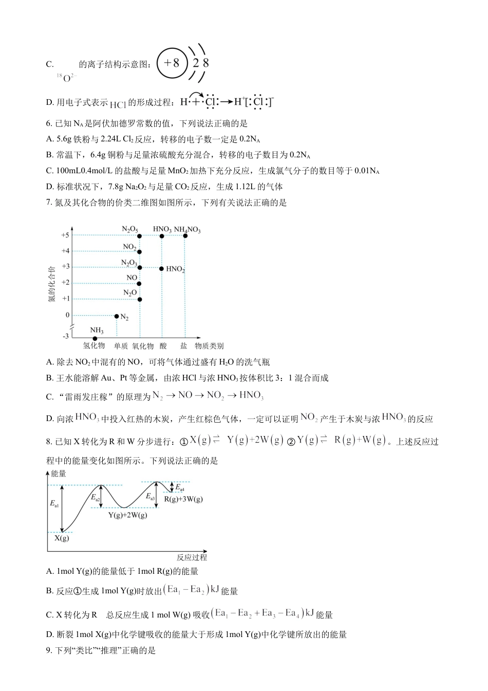 湖北省荆州市沙市中学2024-2025学年高一下学期3月月考化学试题（含答案）.docx_第2页
