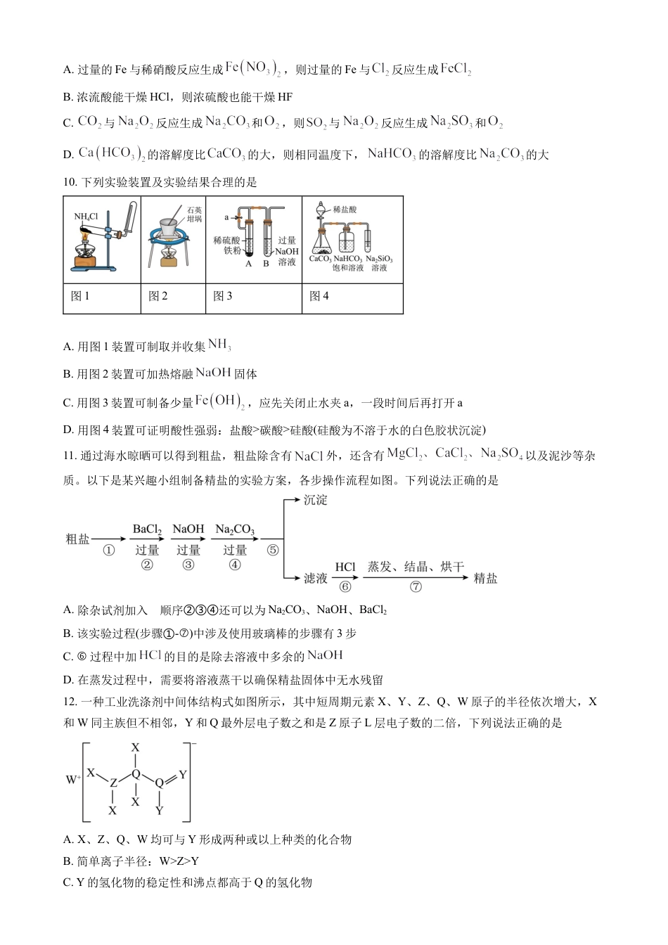 湖北省荆州市沙市中学2024-2025学年高一下学期3月月考化学试题（含答案）.docx_第3页