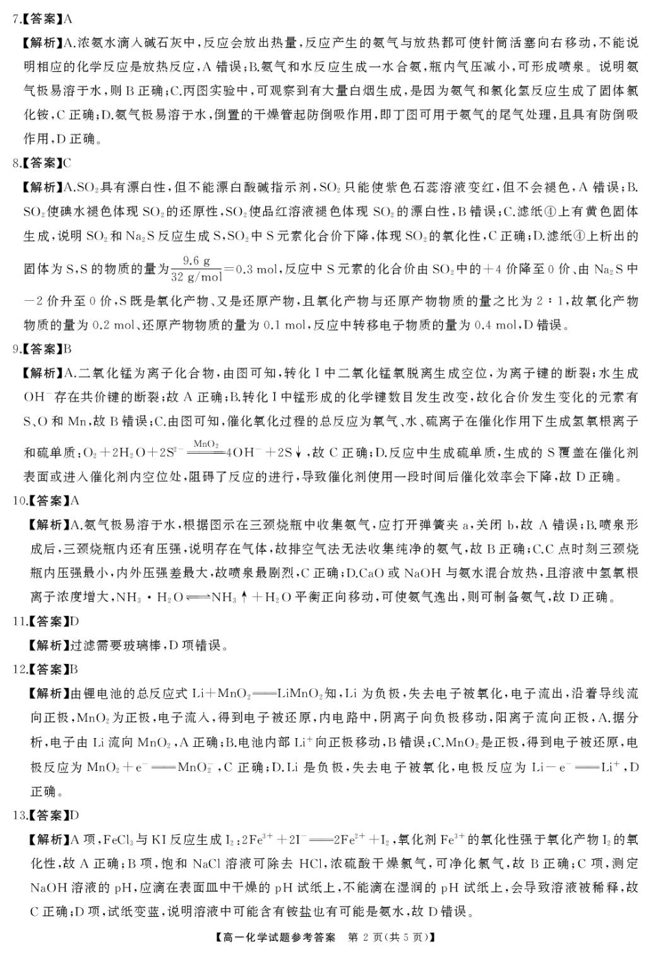 湖南三湘名校教育联盟2024-2025学年高一下学期期中考试化学答案.pdf_第2页