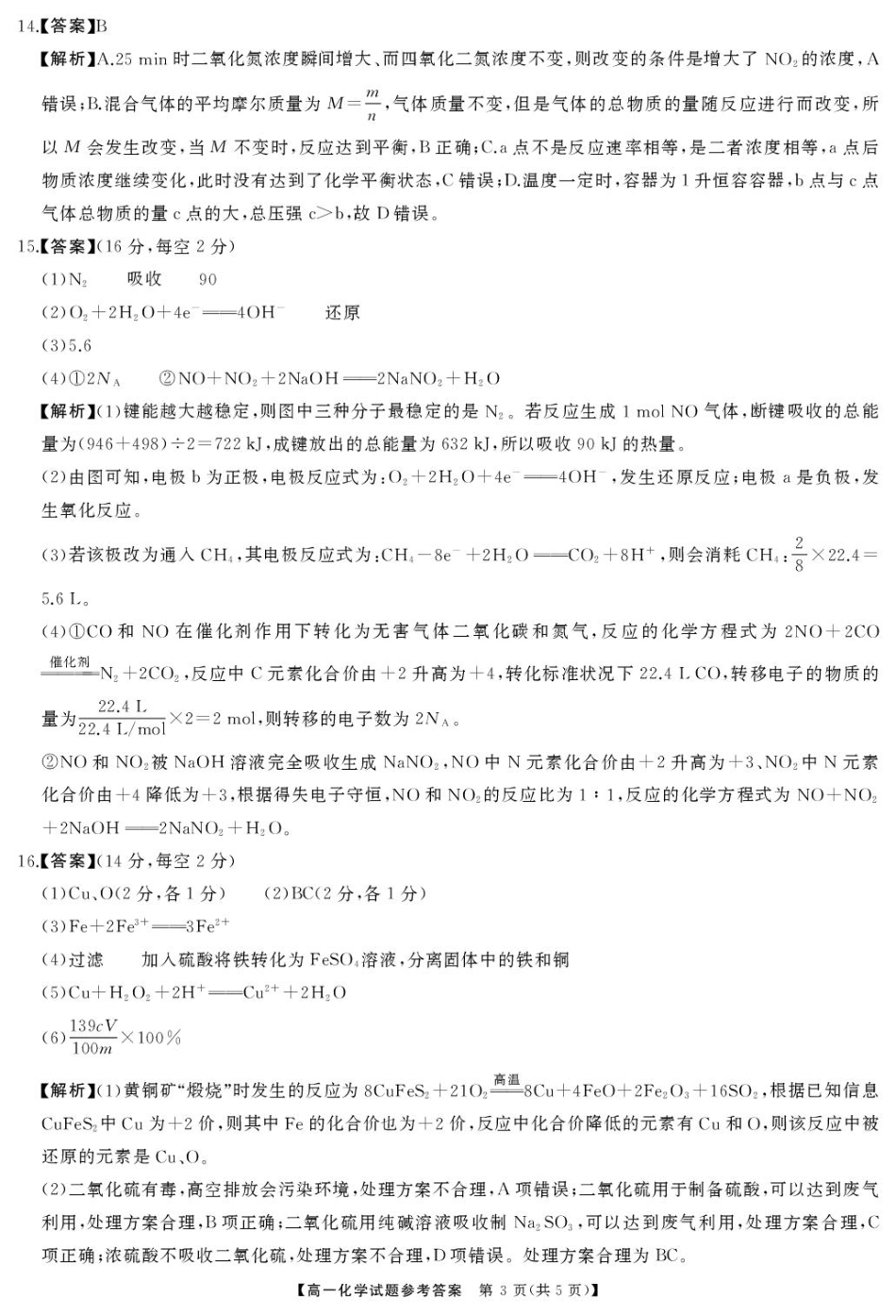 湖南三湘名校教育联盟2024-2025学年高一下学期期中考试化学答案.pdf_第3页