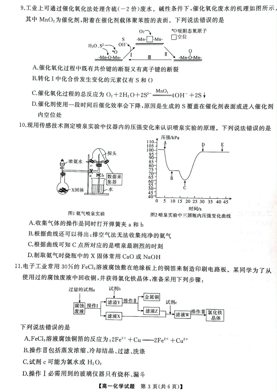 湖南三湘名校教育联盟2024-2025学年高一下学期期中考试化学试卷.pdf_第3页