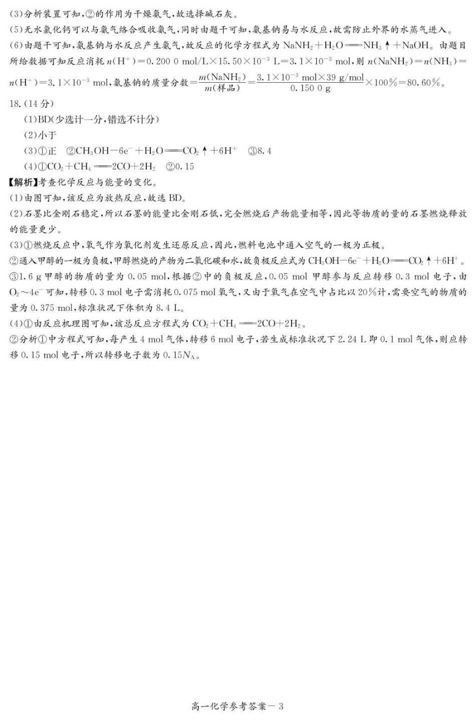 湖南省名校联考联合体2024-2025学年高一下学期期中考试化学试题 扫描版含解析_化学答案（高一4月期中）.pdf_第3页