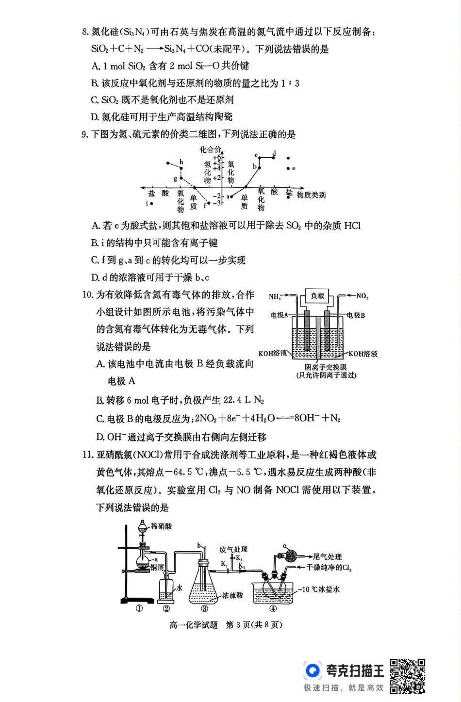 湖南省名校联考联合体2024-2025学年高一下学期期中考试化学试题 扫描版含解析_扫描件_化学.pdf_第3页
