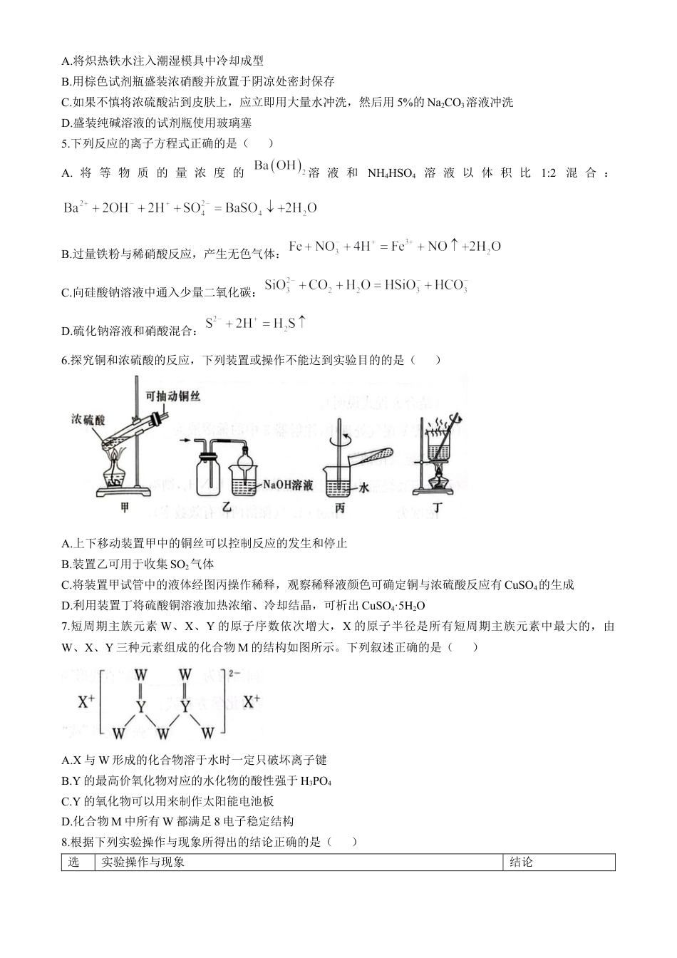 湖南省炎德英才名校联合体2024-2025学年高一下学期3月月考化学试题（含答案）.docx_第2页