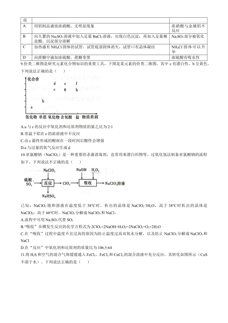 湖南省炎德英才名校联合体2024-2025学年高一下学期3月月考化学试题（含答案）.docx_第3页