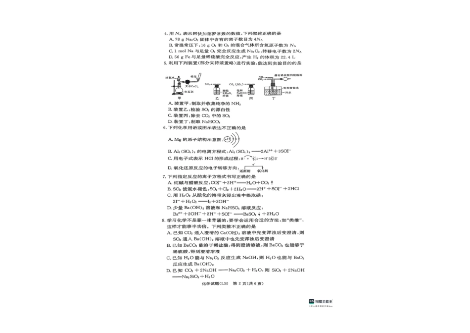 湖南长沙麓山国际实验学校2024-2025学年高一下学期3月第一次学情检测化学试题.pdf_第2页