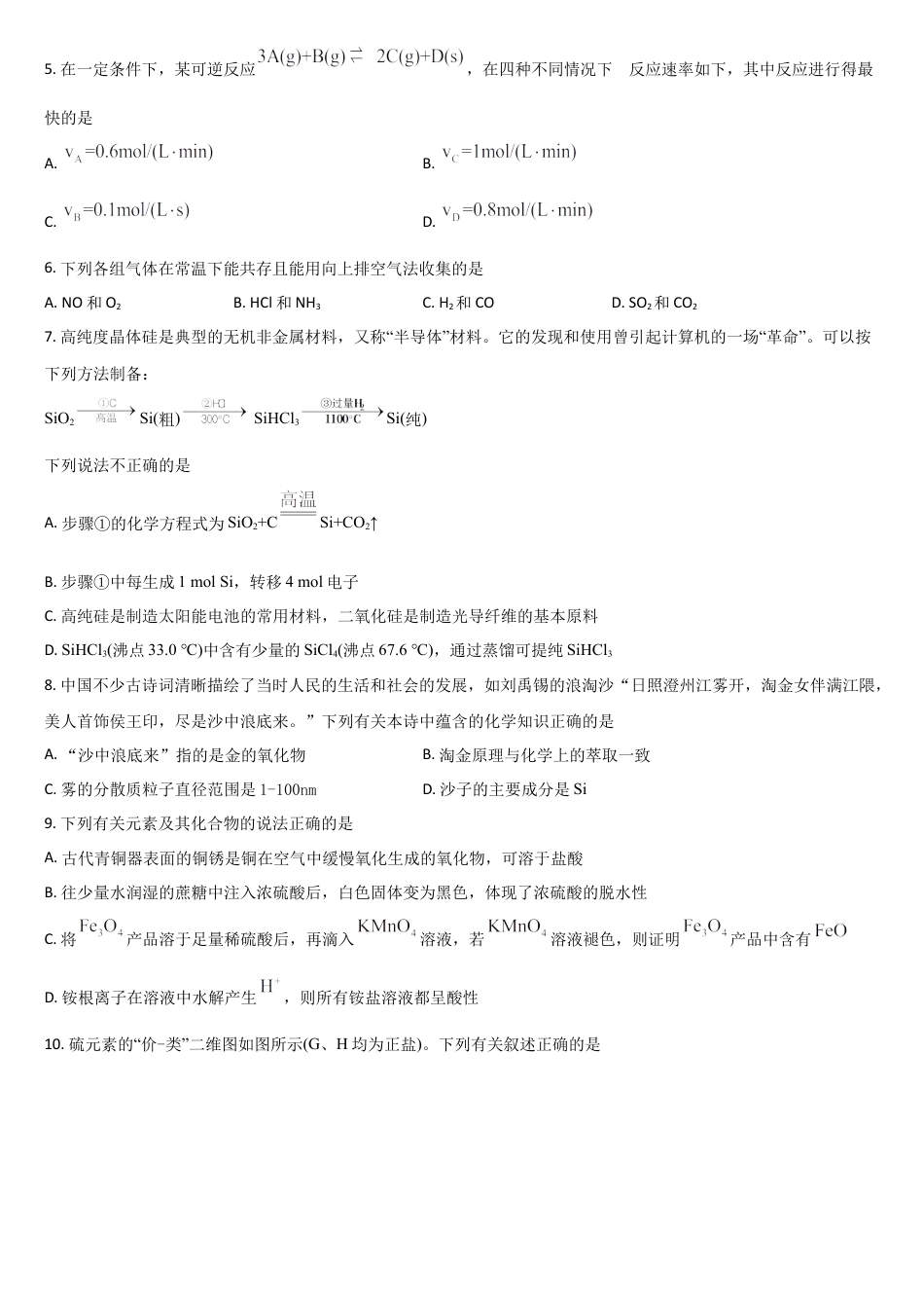 吉林省梅河口市第五中学2024-2025学年高一下学期3月月考试题 化学 Word版含答案.docx_第2页