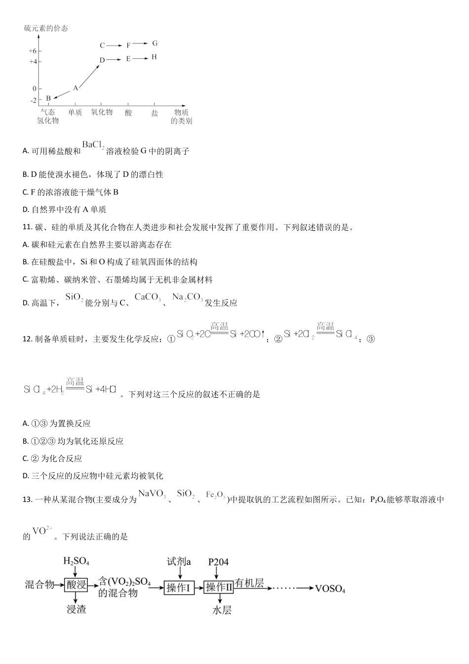 吉林省梅河口市第五中学2024-2025学年高一下学期3月月考试题 化学 Word版含答案.docx_第3页
