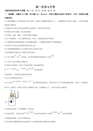 吉林省梅河口市第五中学2024-2025学年高一下学期3月月考试题 化学 Word版含答案.docx