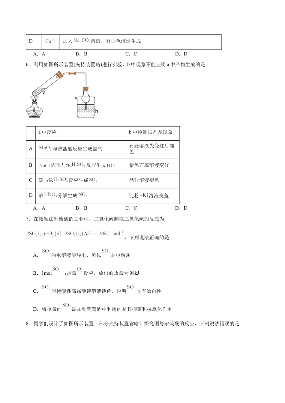 吉林省长春市第八中学2024-2025学年高一下学期4月月考化学试卷（含答案）.docx_第2页