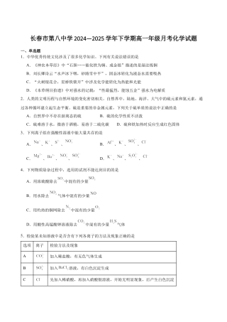 吉林省长春市第八中学2024-2025学年高一下学期4月月考化学试卷（含答案）.docx