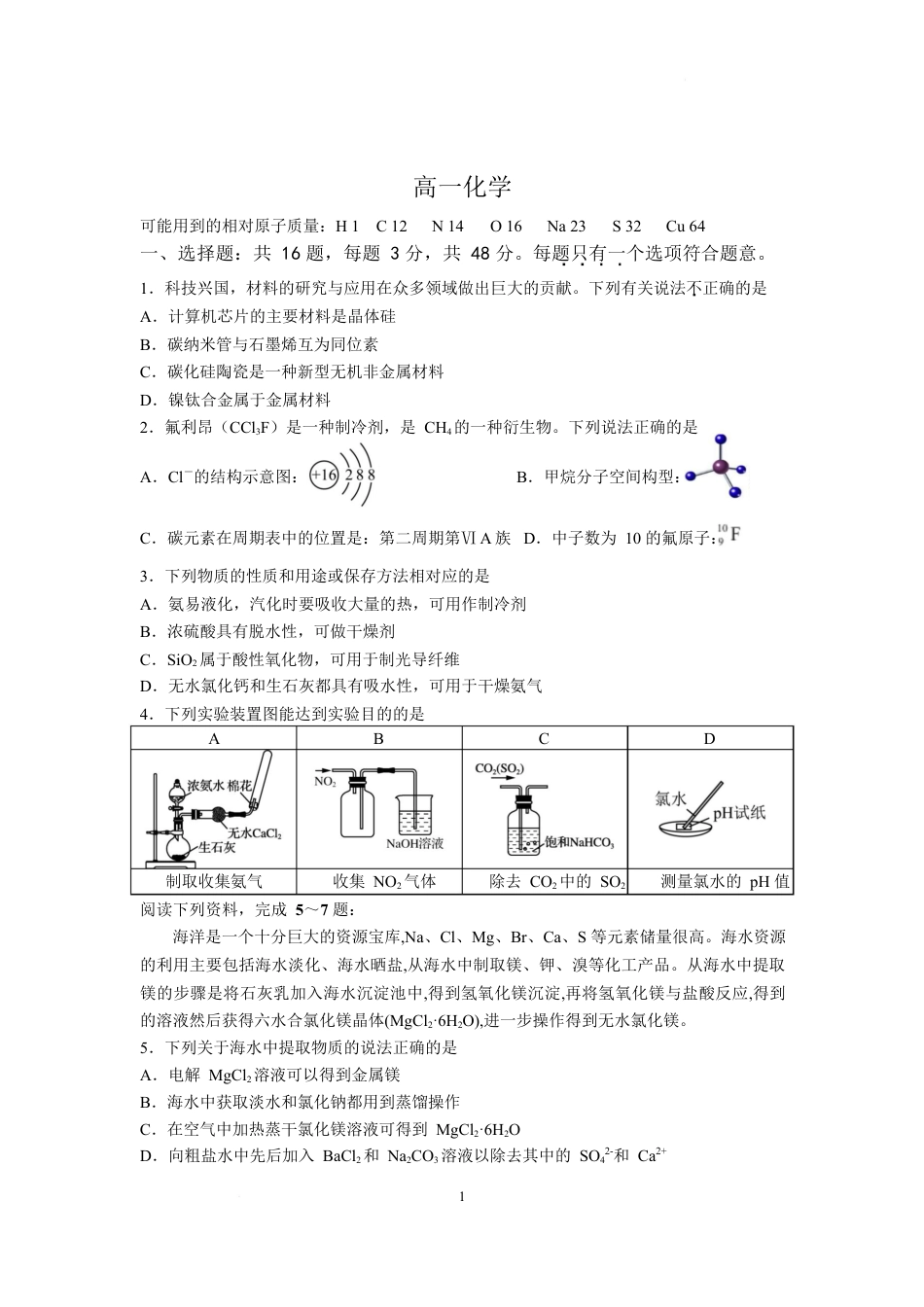 江苏省南京市六校联合体2024-2025学年高一下学期3月调研测试化学试卷.docx_第1页