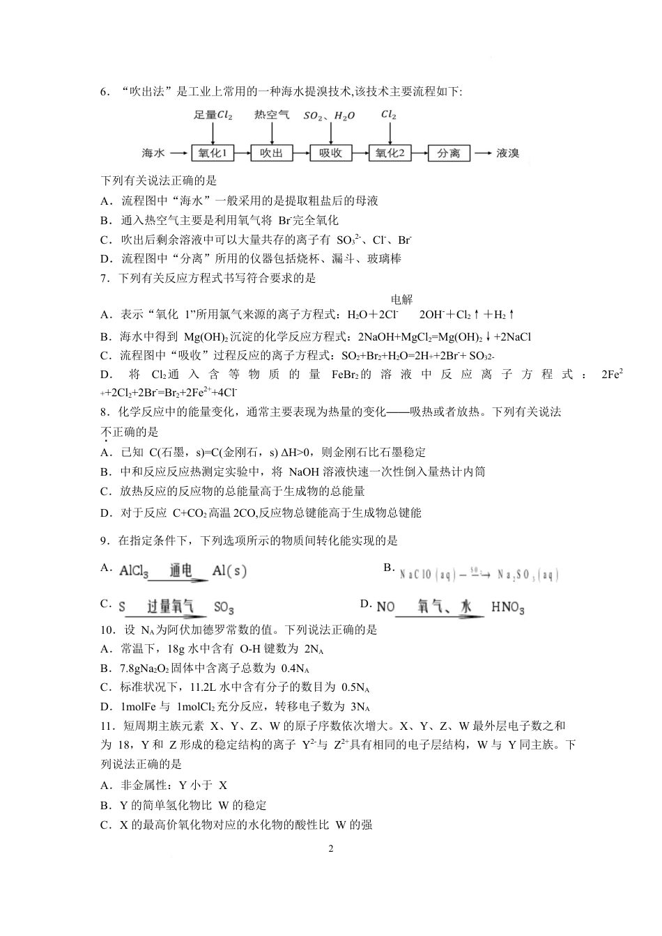 江苏省南京市六校联合体2024-2025学年高一下学期3月调研测试化学试卷.docx_第2页
