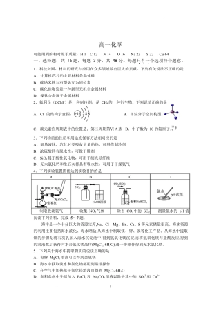 江苏省南京市六校联合体2024-2025学年高一下学期3月调研测试化学试卷.docx