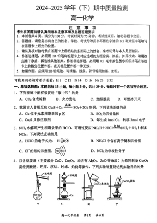 江苏省南通市2024-2025学年高一下学期4月期中质量监测  化学试题（图片版，含答案）.pdf