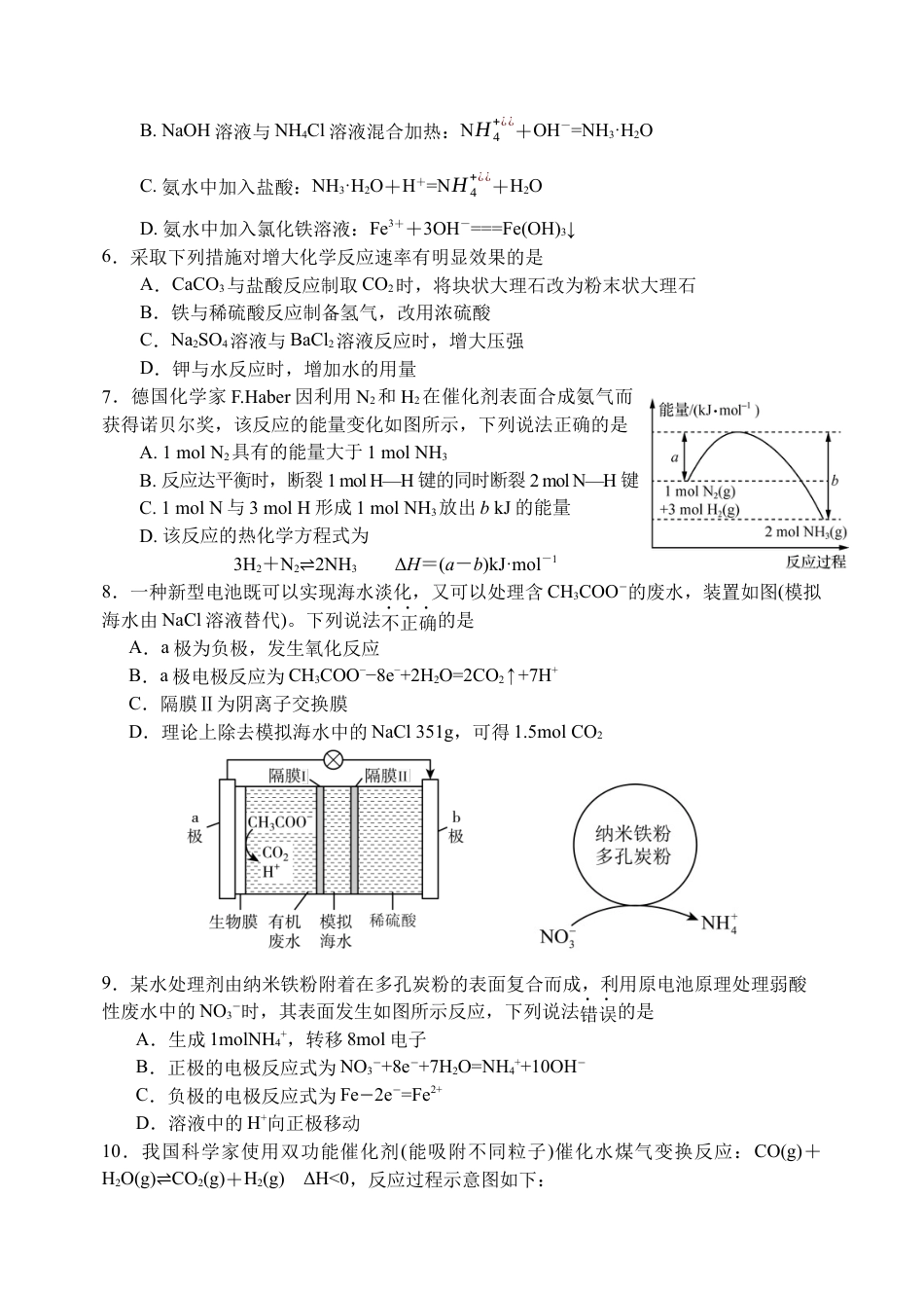 江苏省扬州中学2024-2025学年高一下学期3月月考化学试卷（含答案）.docx_第2页