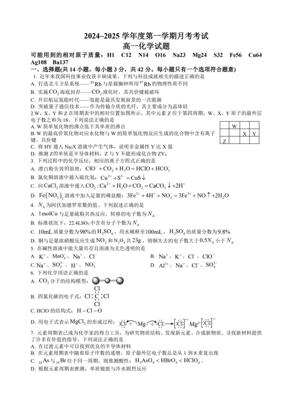 江西省赣州中学2024-2025学年高一下学期第一次月考化学试题（图片版，含答案）.pdf_第1页