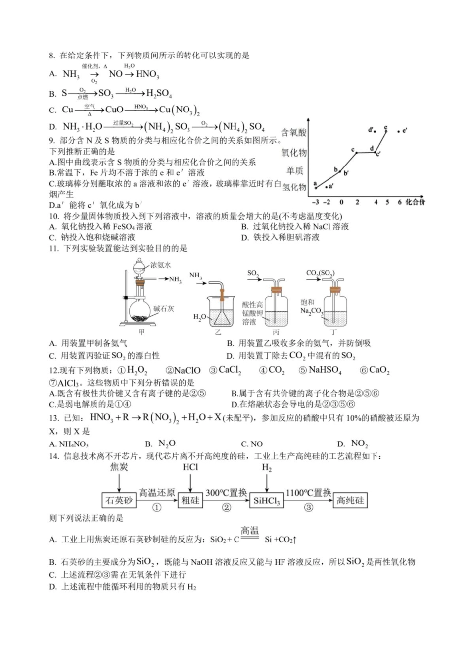 江西省赣州中学2024-2025学年高一下学期第一次月考化学试题（图片版，含答案）.pdf_第2页