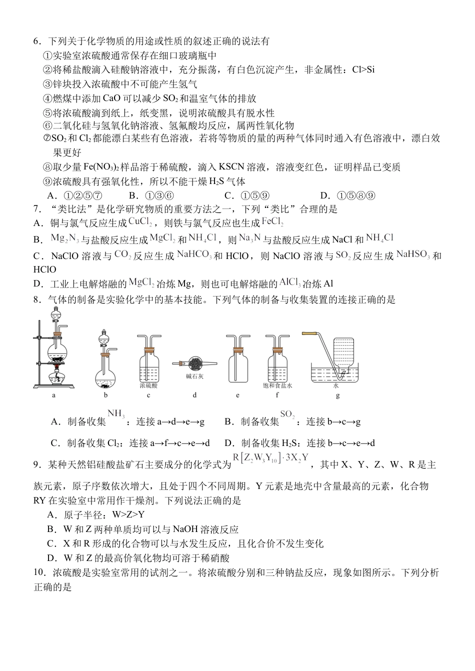 江西省南昌市第二中学2024-2025学年高一下学期3月月考试题 化学 Word版含答案.docx_第2页