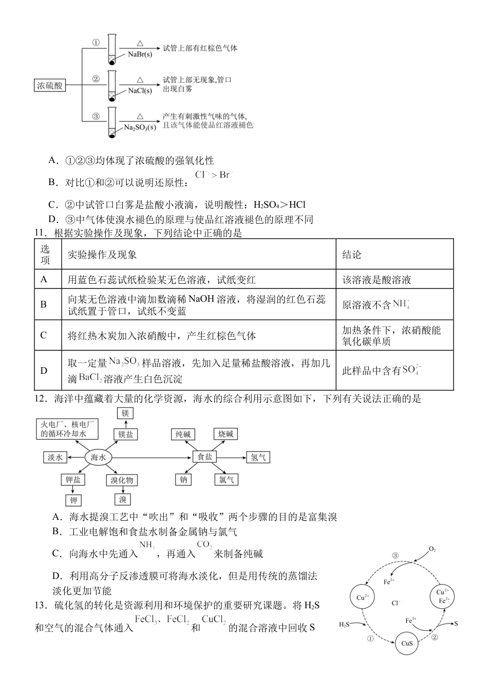 江西省南昌市第二中学2024-2025学年高一下学期3月月考试题 化学 Word版含答案.docx_第3页