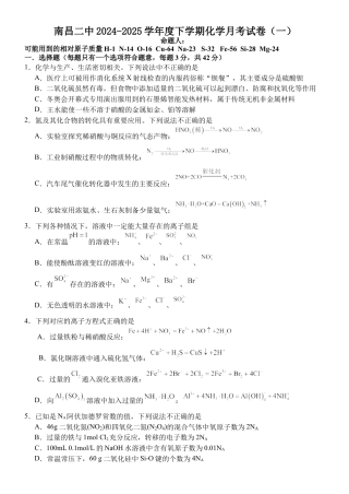 江西省南昌市第二中学2024-2025学年高一下学期3月月考试题 化学 Word版含答案.docx