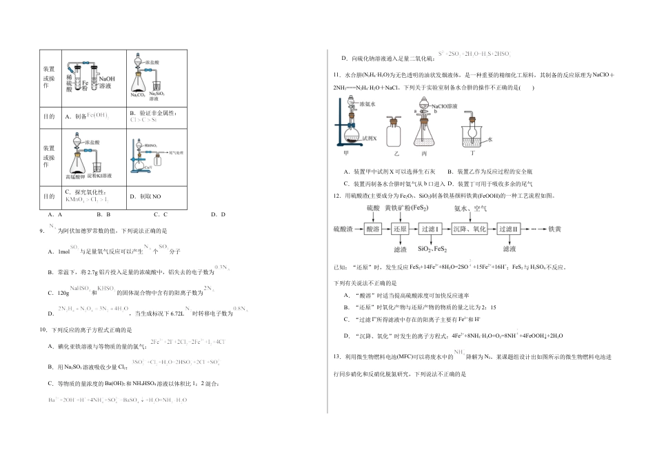 江西省宜春市上高二中2024-2025学年高一下学期3月第五次周练试题  化学  Word版含答案_周练卷.docx_第2页