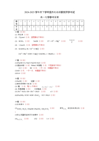 龙西北高一化学下学期开学考试答案.docx
