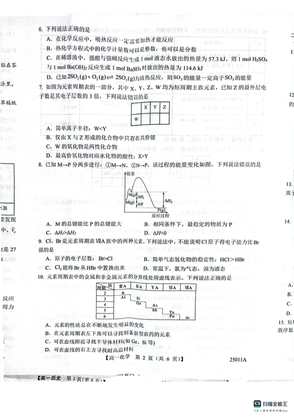 山东省菏泽市鄄城县第一中学2024-2025学年高一下学期4月月考化学试题（图片版，含答案）.pdf_第2页