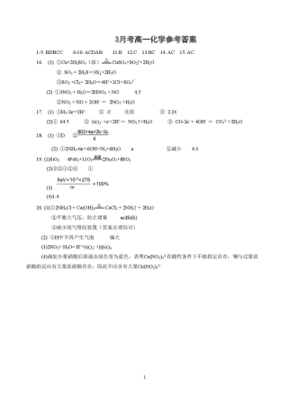 山东省济宁市第一中学2024-2025学年高一下学期3月月考化学答案.pdf
