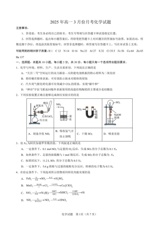 山东省济宁市第一中学2024-2025学年高一下学期3月月考化学试题.pdf