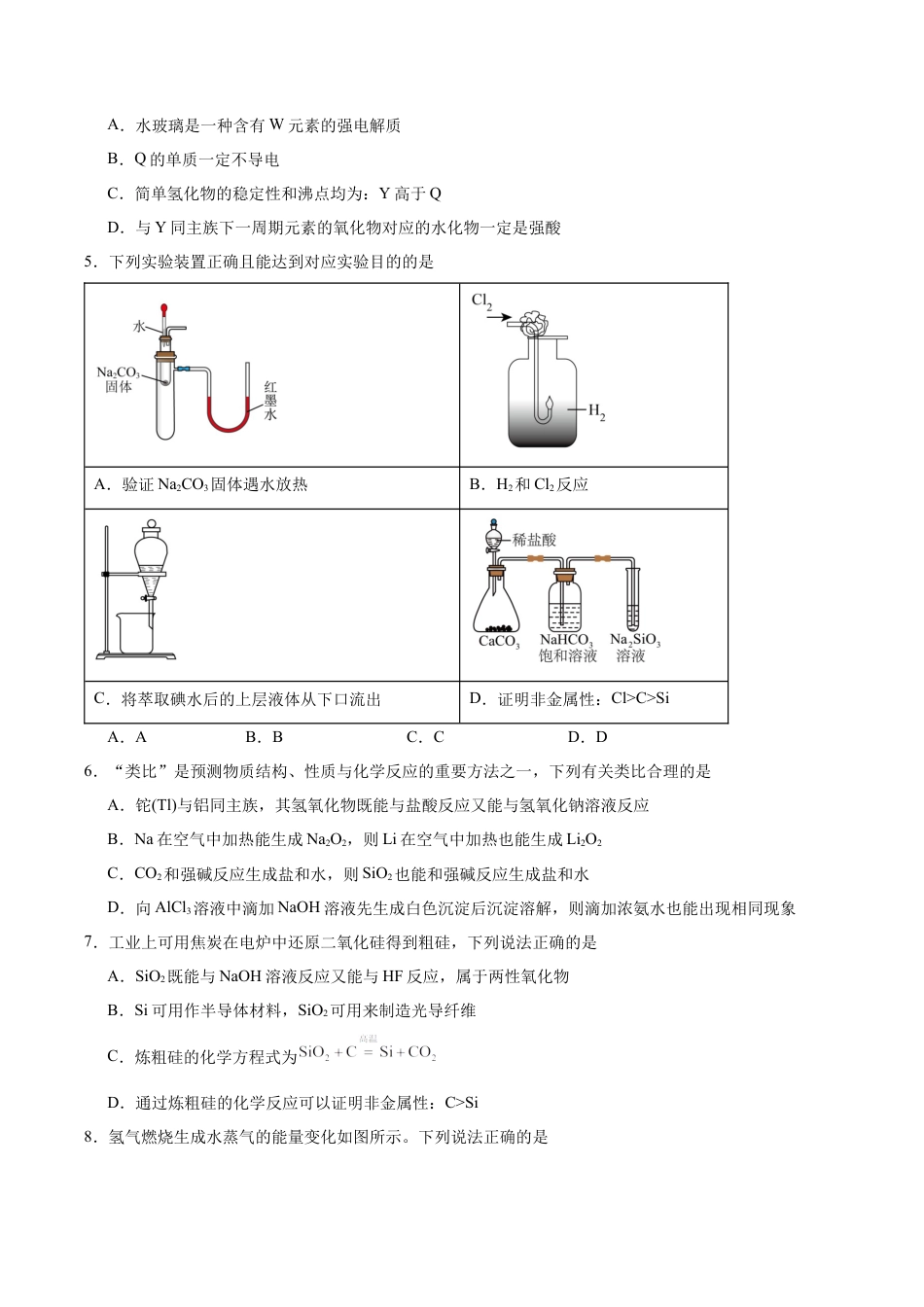 山东省名校联盟2024-2025学年高一下学期3月校际联考试题 化学（A） Word版含答案.docx_第2页