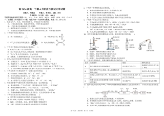 四川省成都市树德中学2024-2025学年高一下学期4月阶段性测试 化学 PDF版含答案（可编辑）.pdf