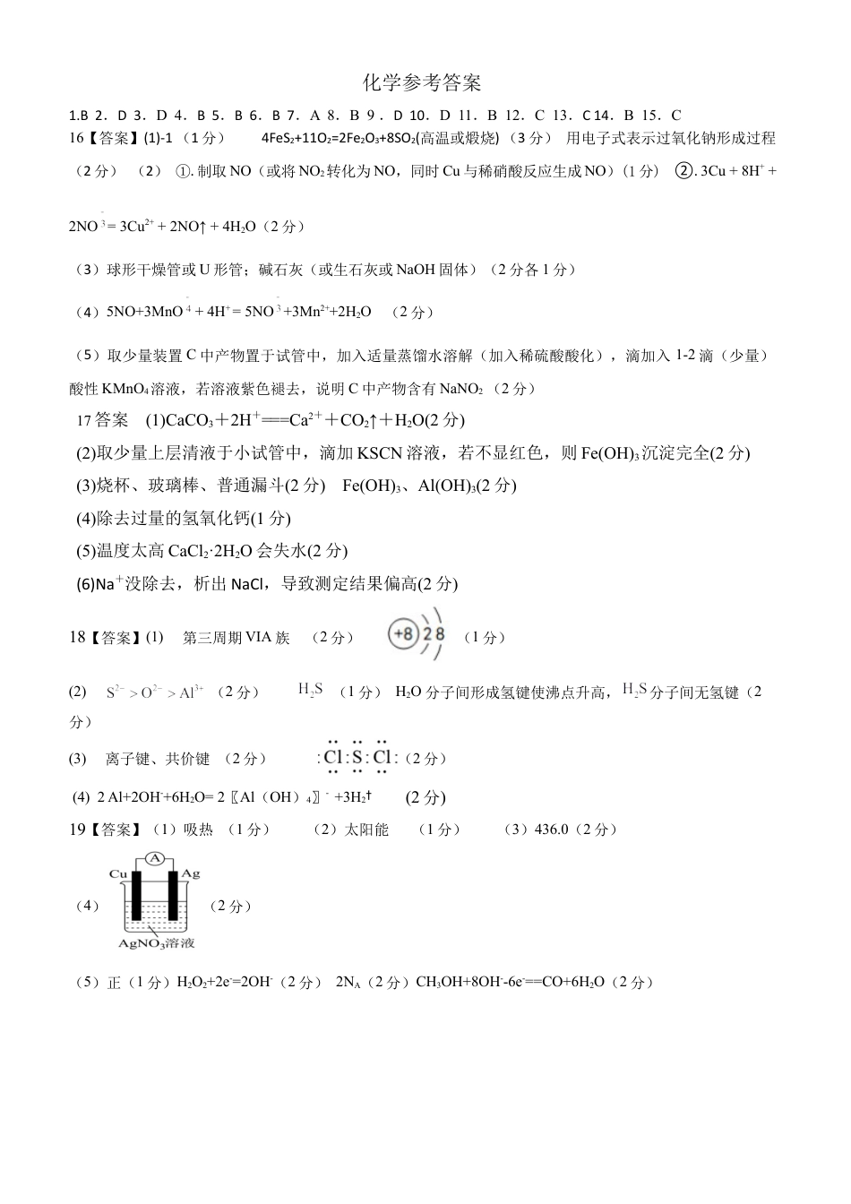 四川省达州市万源中学2024-2025学年高一下学期期中考试  化学  Word版含答案_参考答案.docx_第1页