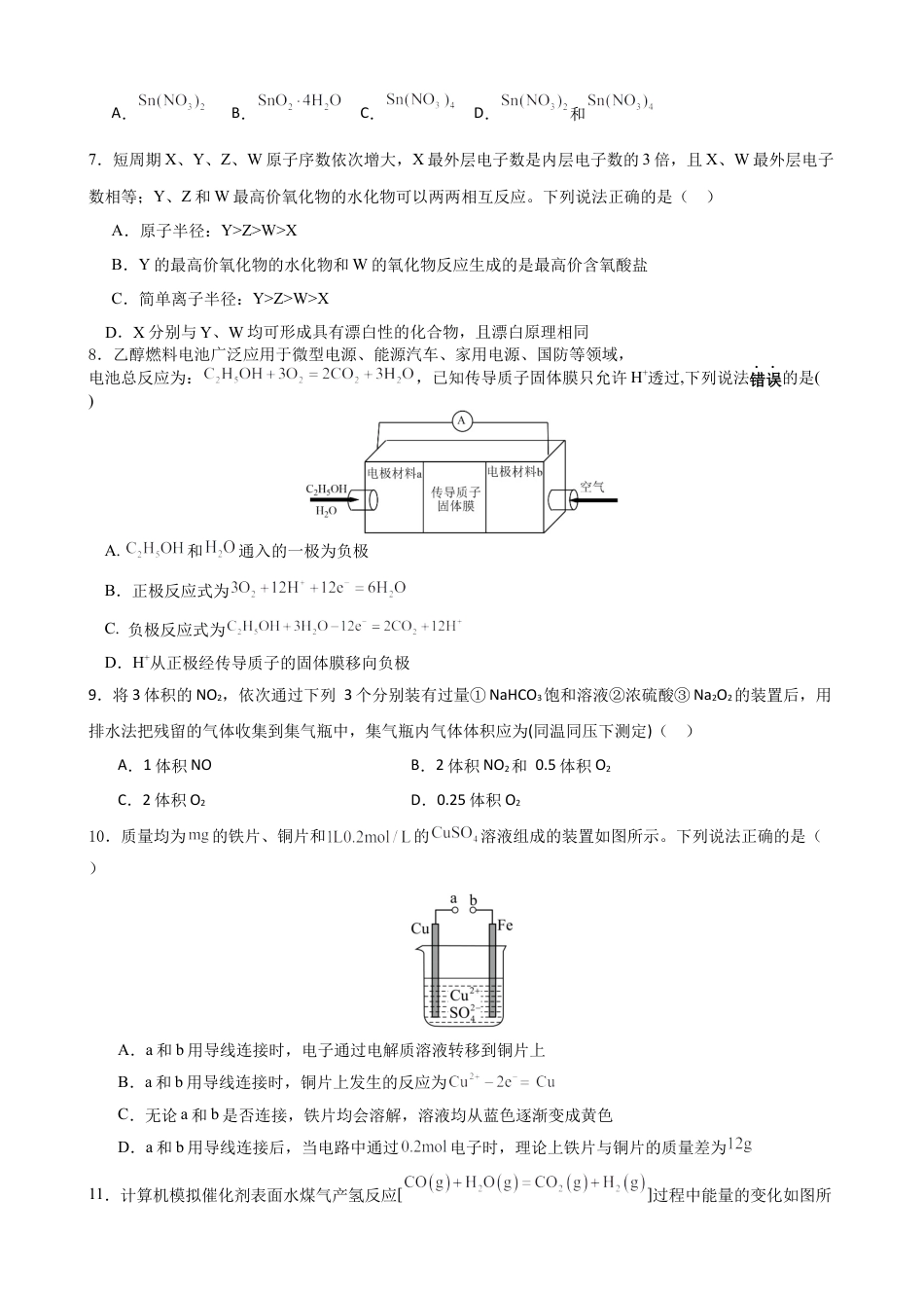 四川省达州市万源中学2024-2025学年高一下学期期中考试  化学  Word版含答案_化学试题.docx_第2页