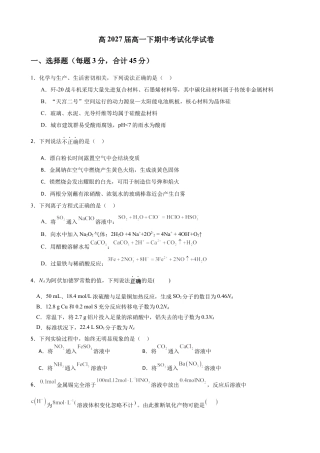 四川省达州市万源中学2024-2025学年高一下学期期中考试  化学  Word版含答案_化学试题.docx