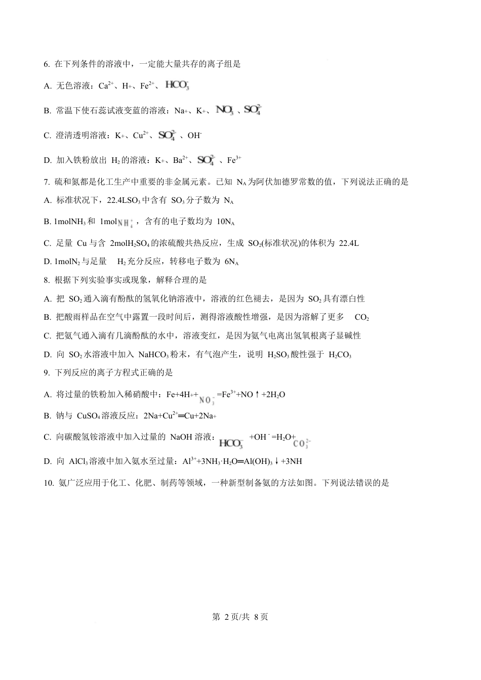 四川省内江市第一中学2024-2025学年高一下学期3月月考 化学试题（原卷版）.docx_第2页
